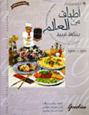 Atbak Men El 3alam